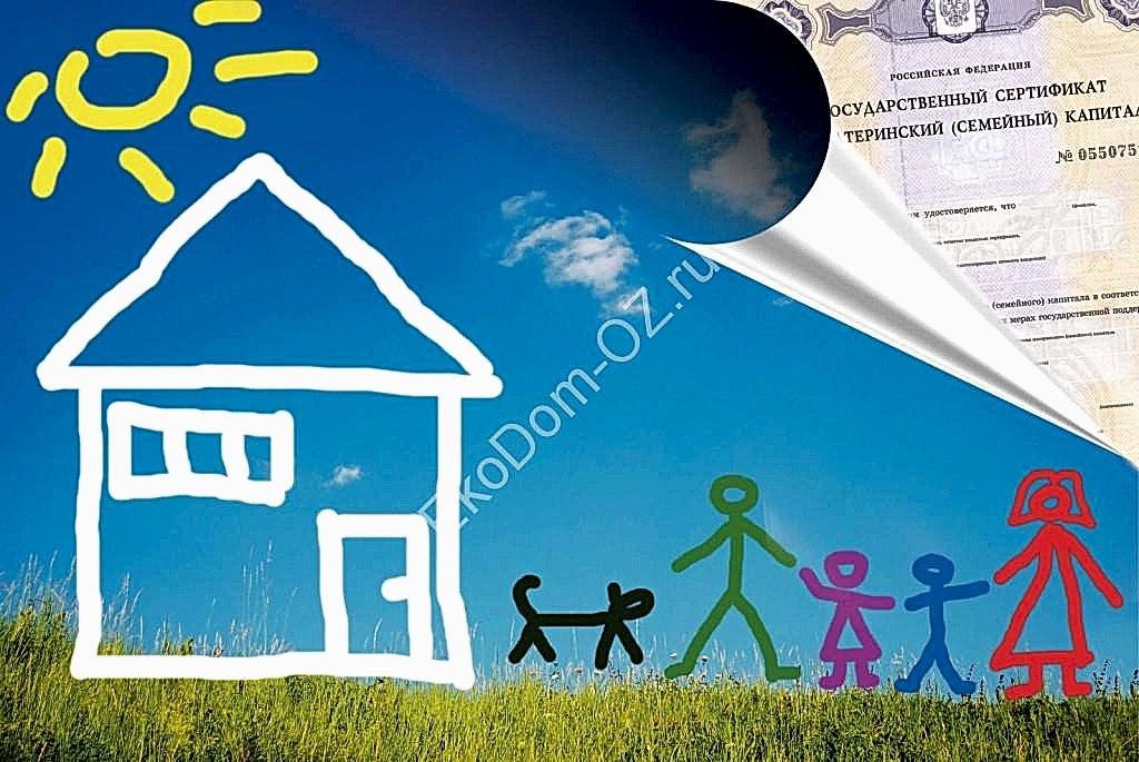 материнский капитал под строительство дома