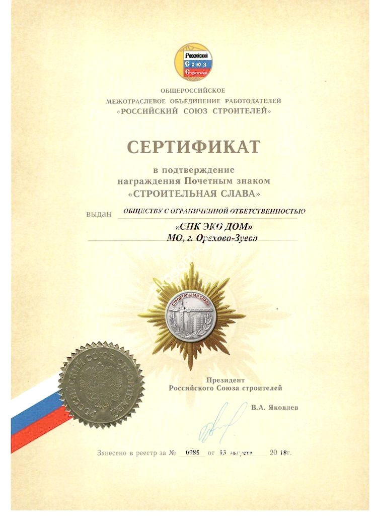 строит слава